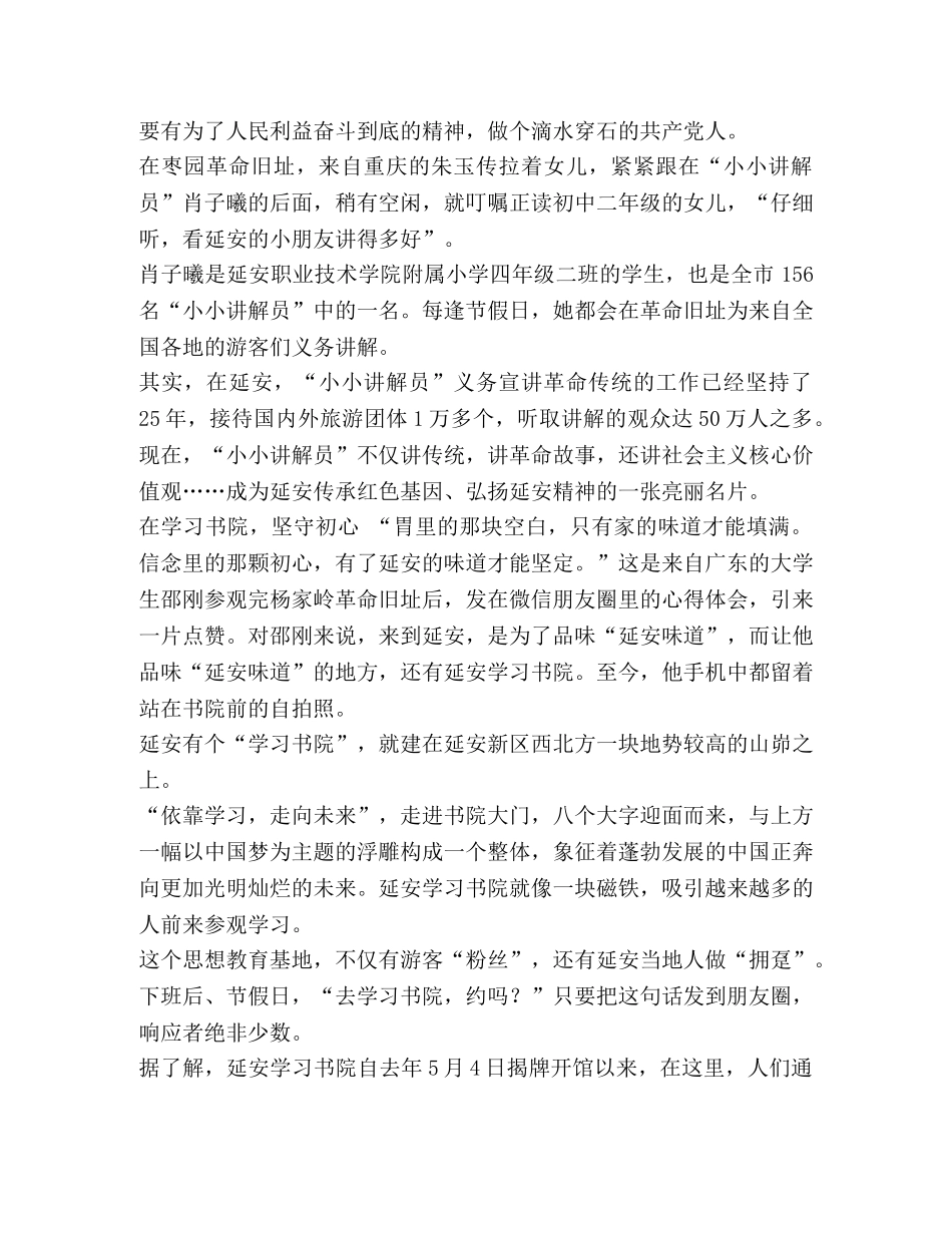 [延安红色教育学习心得体会5篇合集] _第2页