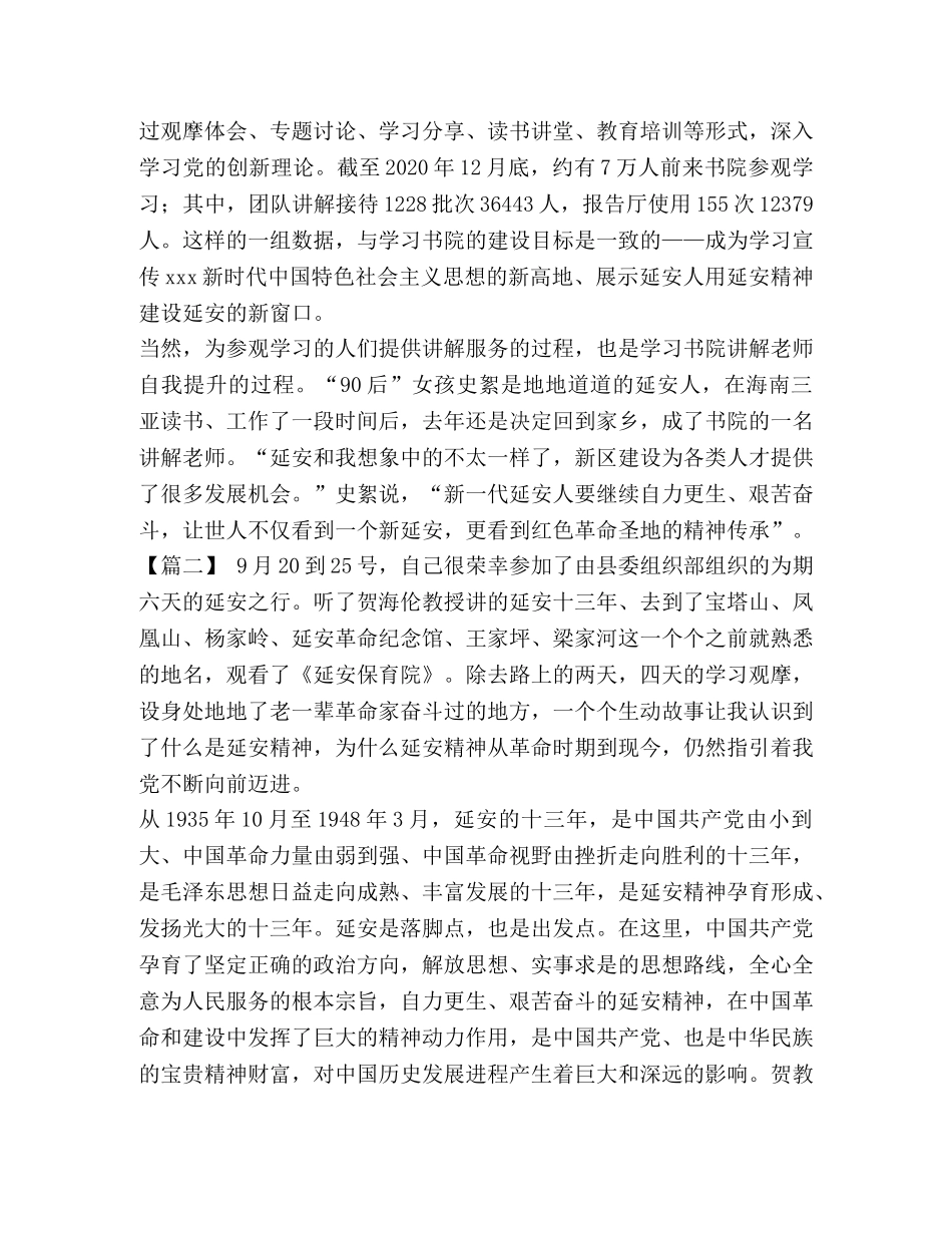 [延安红色教育学习心得体会5篇合集] _第3页