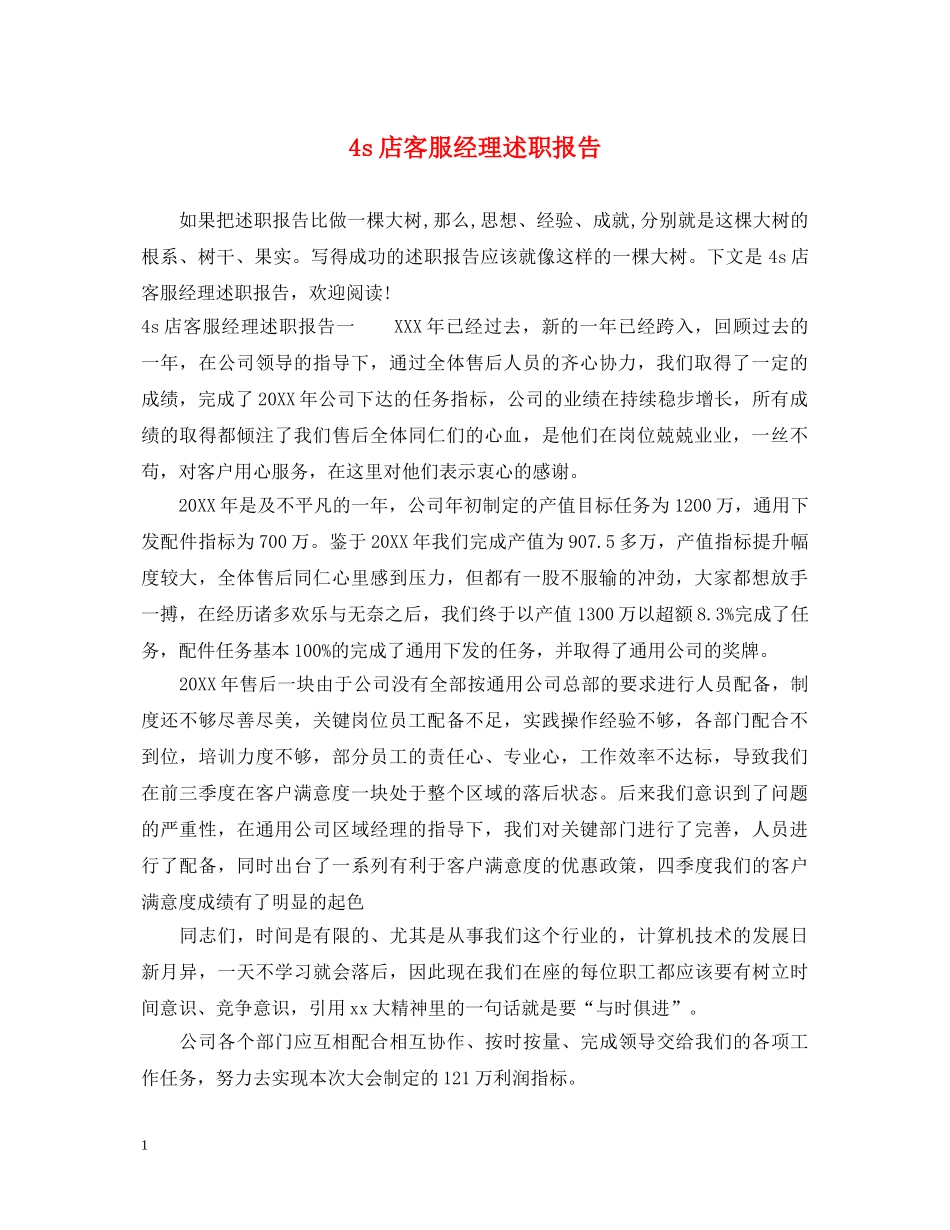 4s店客服经理述职报告 _第1页