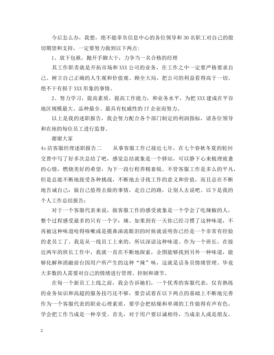 4s店客服经理述职报告 _第2页