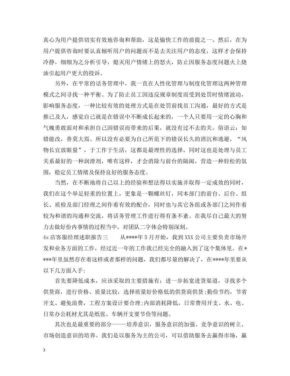 4s店客服经理述职报告 _第3页