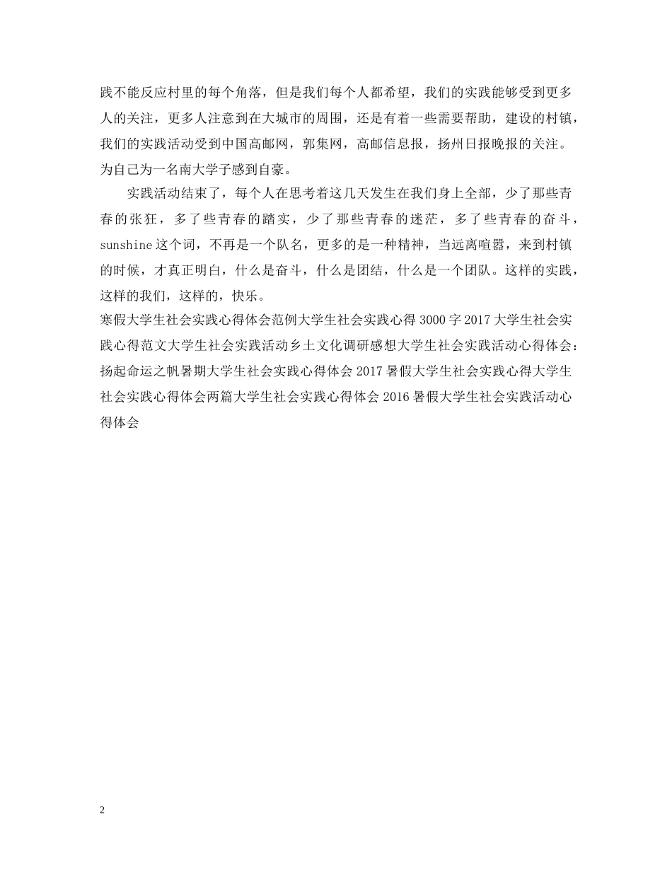 20XX年大学生社会实践心得体会范文欣赏 _第2页