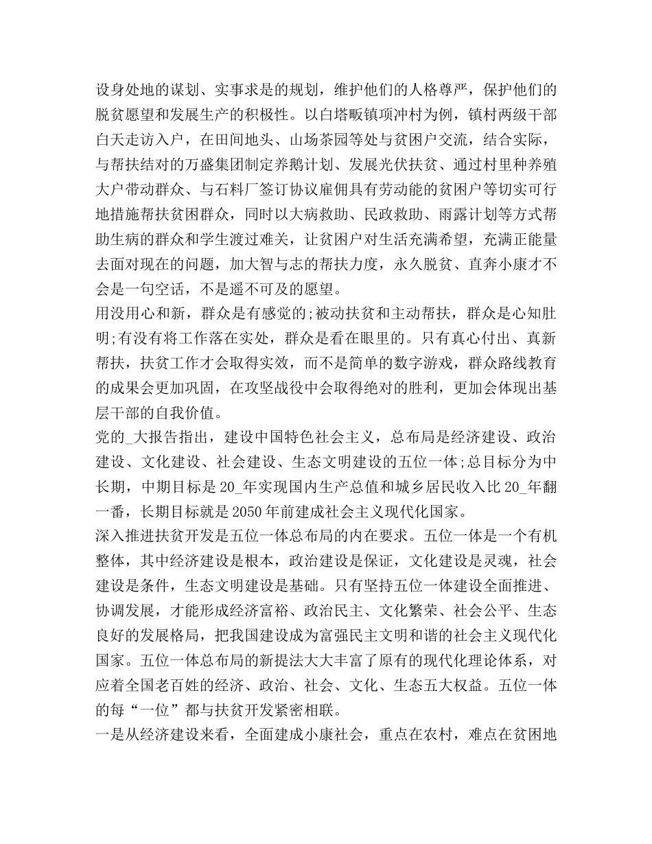 2024基础脱贫攻坚心得体会 _第3页