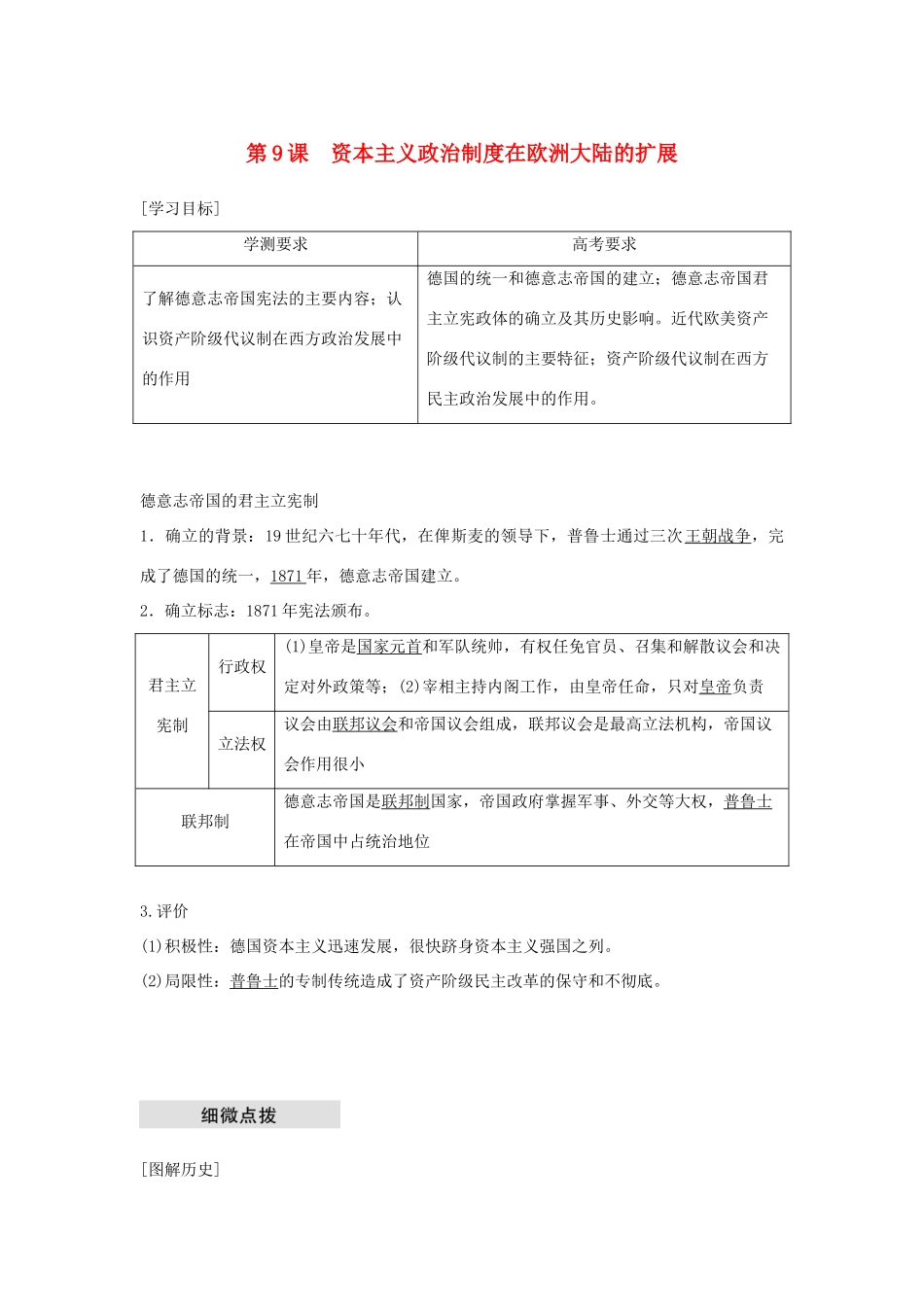 高中历史 第三单元 近代西方资本主义政治制度的确立与发展 第9课 资本主义政治制度在欧洲大陆的扩展学案 新人教版必修1-新人教版高一必修1历史学案_第1页