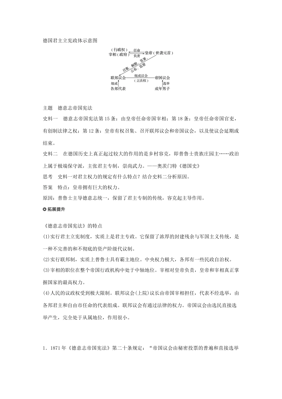 高中历史 第三单元 近代西方资本主义政治制度的确立与发展 第9课 资本主义政治制度在欧洲大陆的扩展学案 新人教版必修1-新人教版高一必修1历史学案_第2页