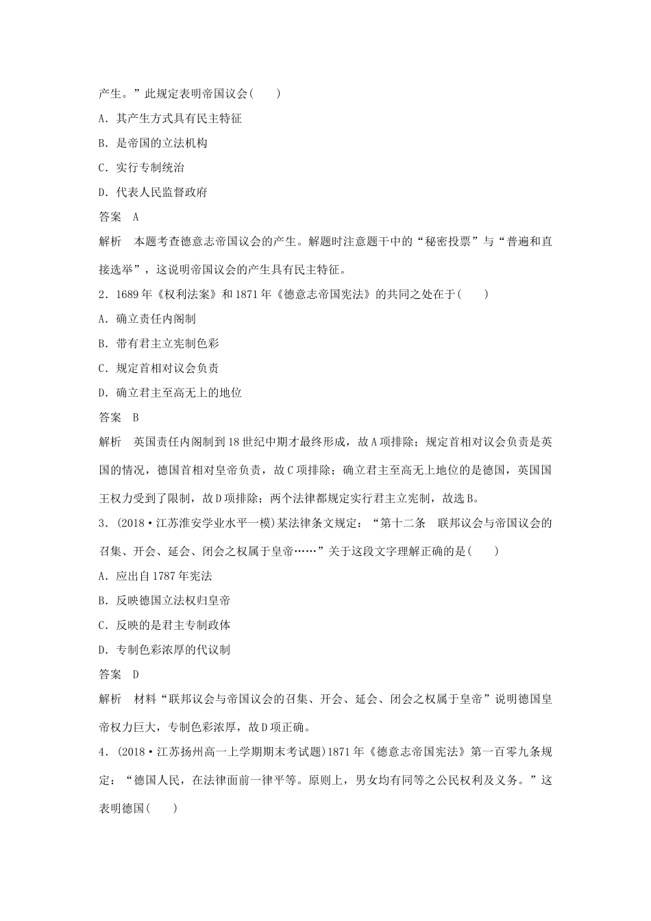 高中历史 第三单元 近代西方资本主义政治制度的确立与发展 第9课 资本主义政治制度在欧洲大陆的扩展学案 新人教版必修1-新人教版高一必修1历史学案_第3页