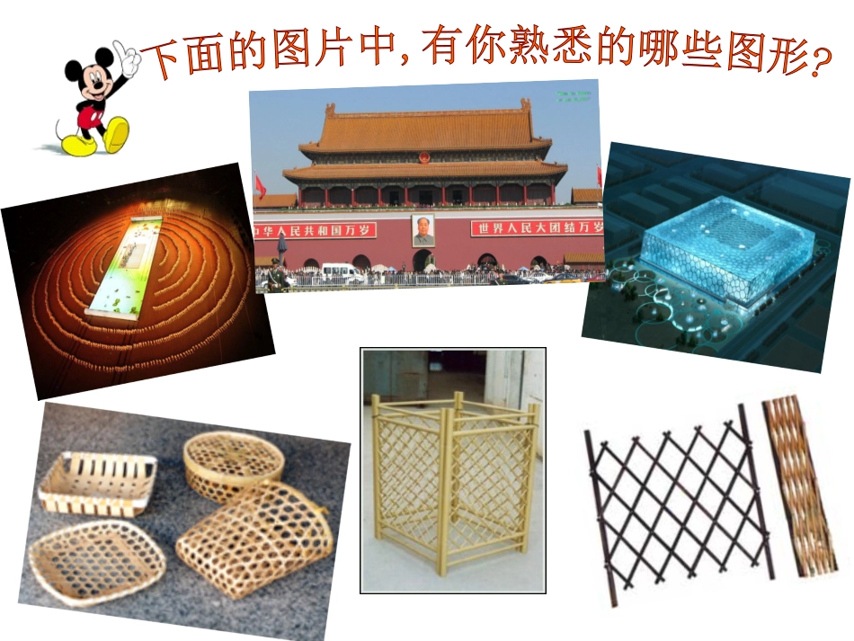 41平行四边形的性质_第2页