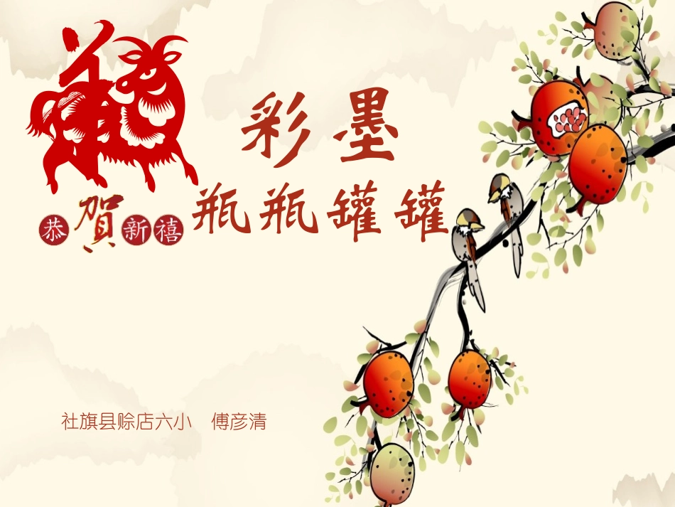 彩墨《瓶瓶罐罐》_第1页
