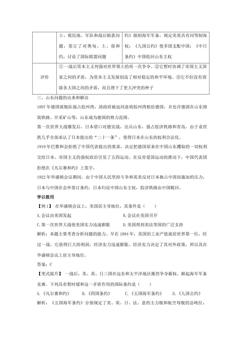 高中历史 第7课 华盛顿体系的建立课堂互动学案 岳麓版选修3-岳麓版高二选修3历史学案_第2页