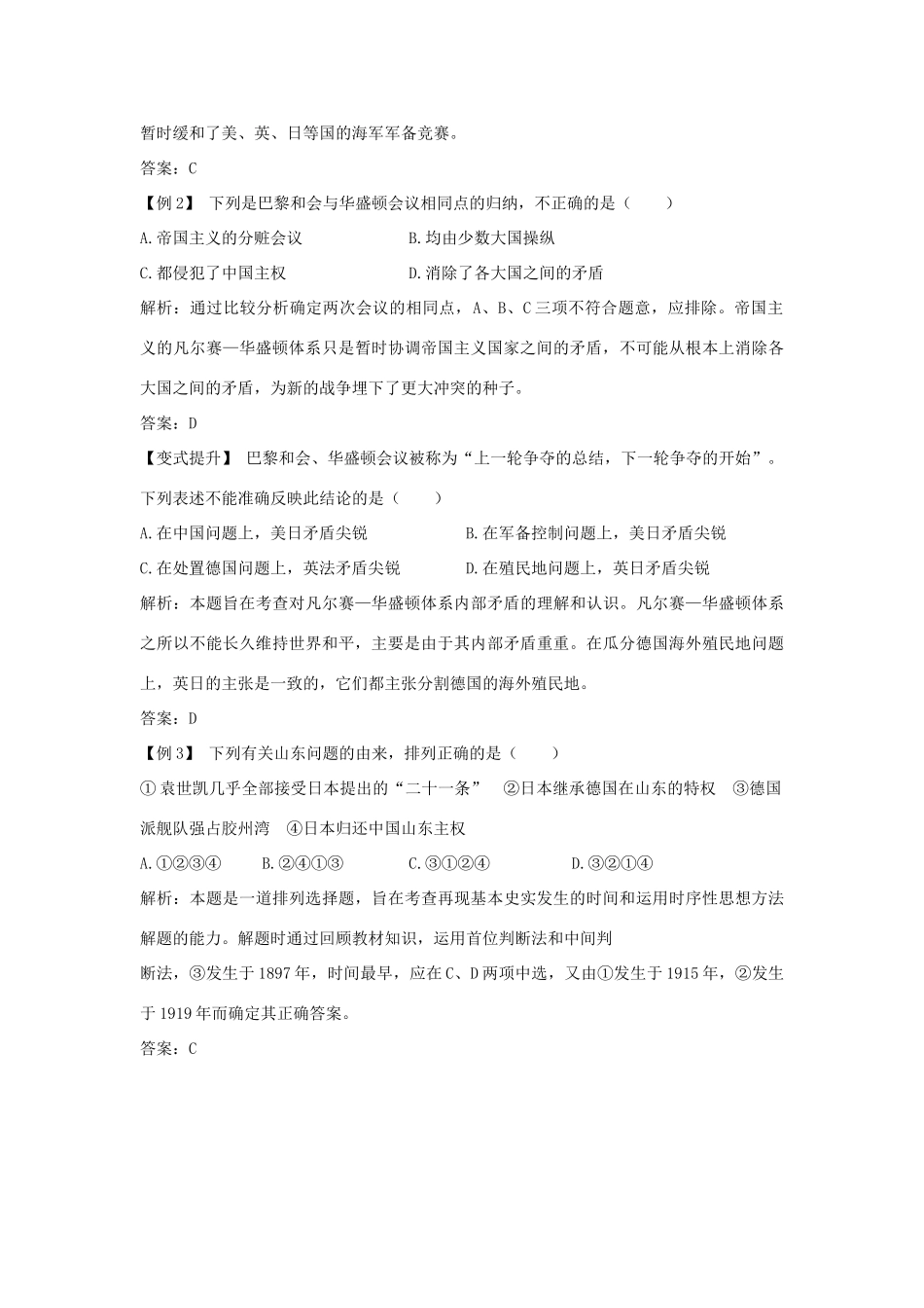 高中历史 第7课 华盛顿体系的建立课堂互动学案 岳麓版选修3-岳麓版高二选修3历史学案_第3页