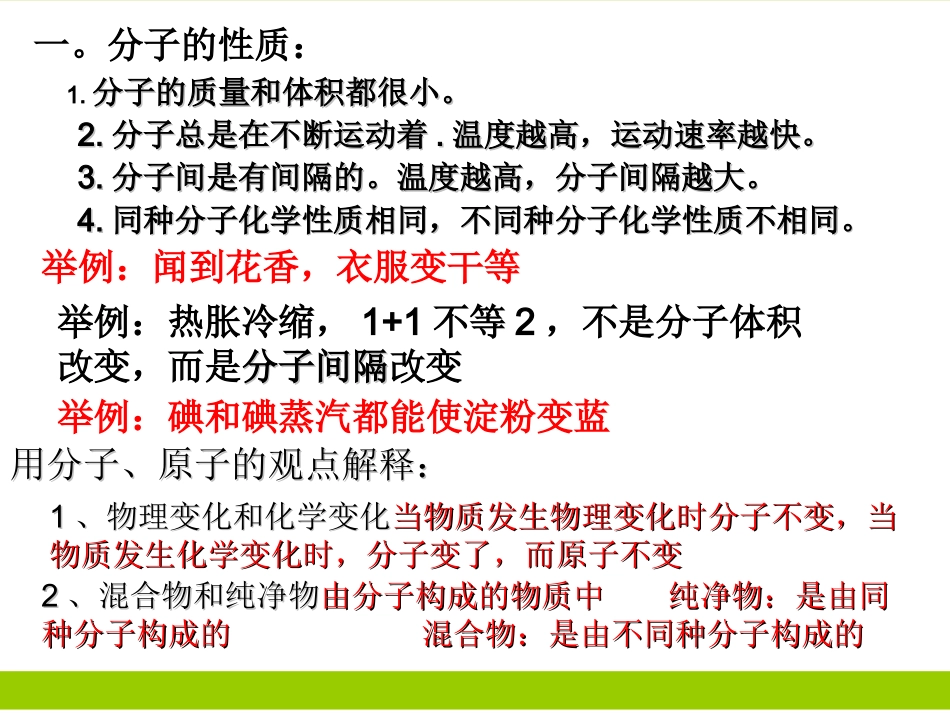 中考复习构成MicrosoftPowerPoint演示文稿_第1页