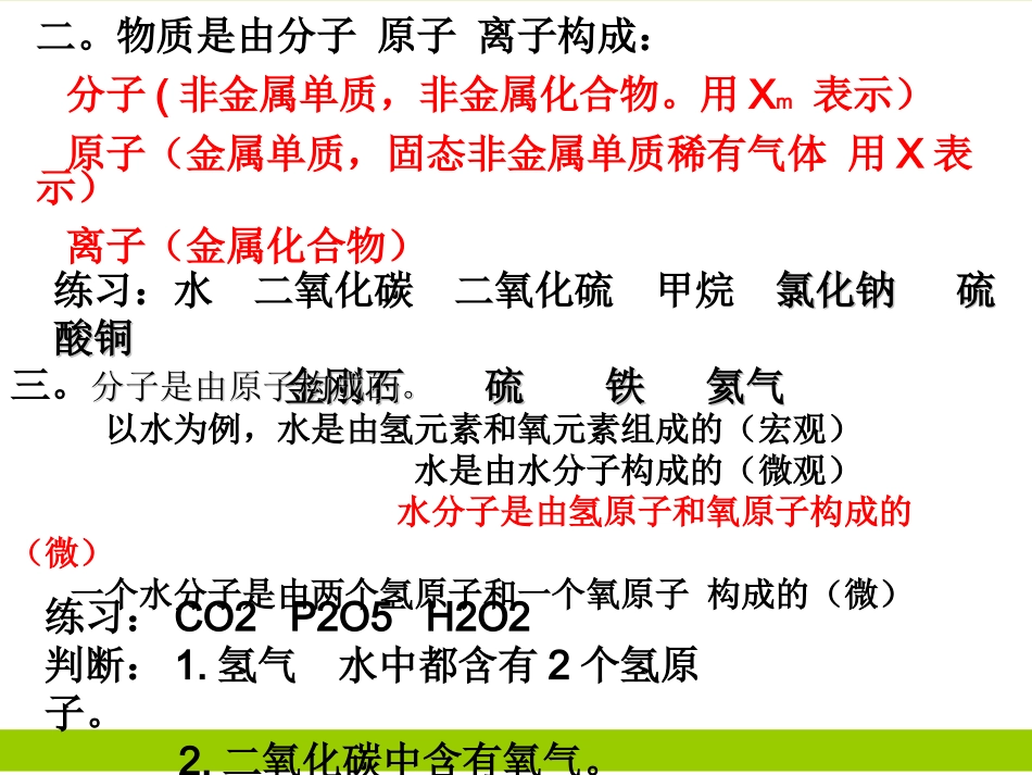 中考复习构成MicrosoftPowerPoint演示文稿_第3页