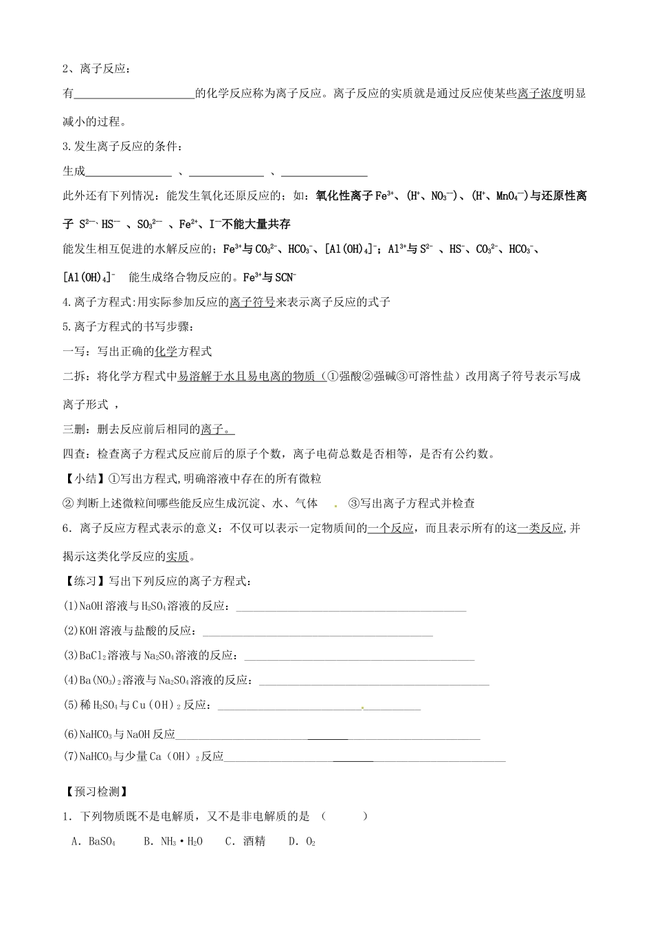 山东省高密市第三中学高三化学一轮复习 第二章 第二节 电解质（1）导学案_第2页