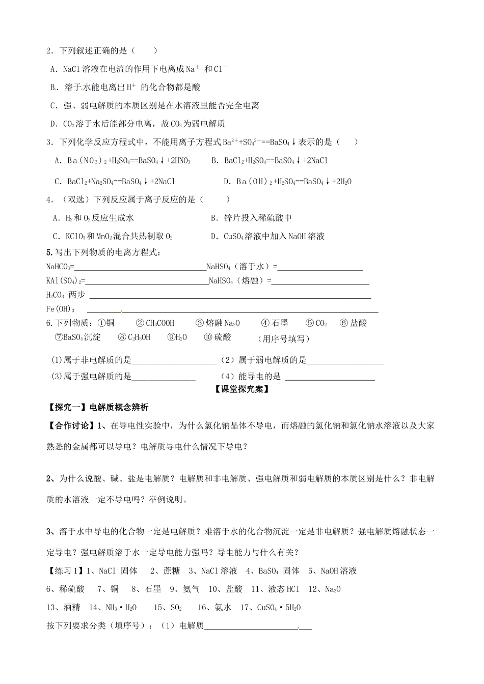 山东省高密市第三中学高三化学一轮复习 第二章 第二节 电解质（1）导学案_第3页