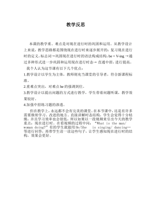 现在进行时课后反思