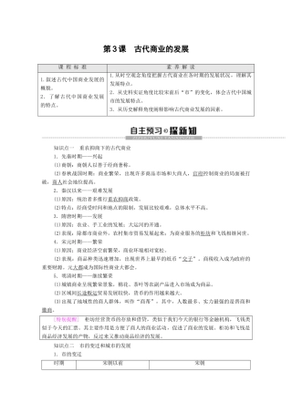 高中历史 第1单元 古代中国经济的基本结构与特点 第3课 古代商业的发展学案 新人教版必修2-新人教版高一必修2历史学案