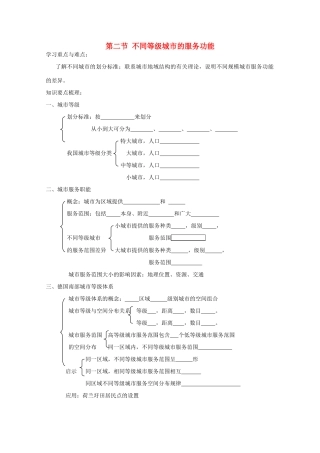 内蒙古赤峰二中高中地理 第二章第二节不同等级城市的服务功能学案1 新人教版必修2