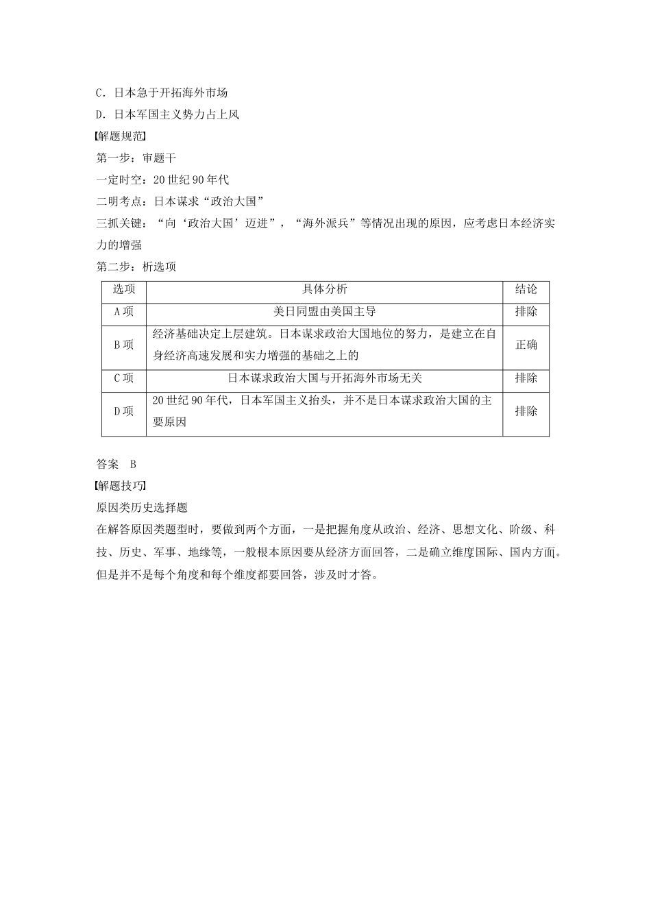 高中历史 专题九 当今世界政治格局的多极化趋势专题总结学案（含解析）人民版必修1-人民版高一必修1历史学案_第2页