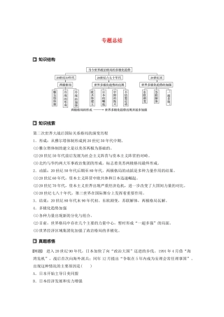 高中历史 专题九 当今世界政治格局的多极化趋势专题总结学案（含解析）人民版必修1-人民版高一必修1历史学案