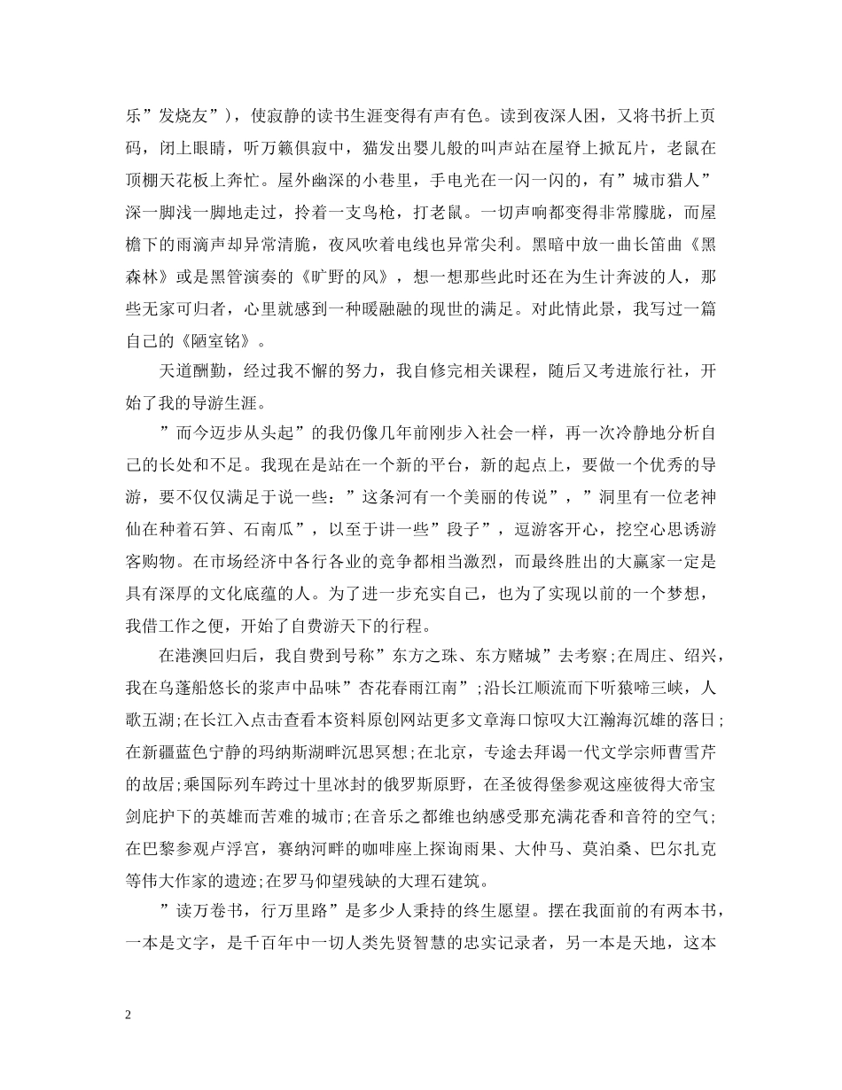 20XX年读书心得体会：享受阅读提高生命质量 _第2页