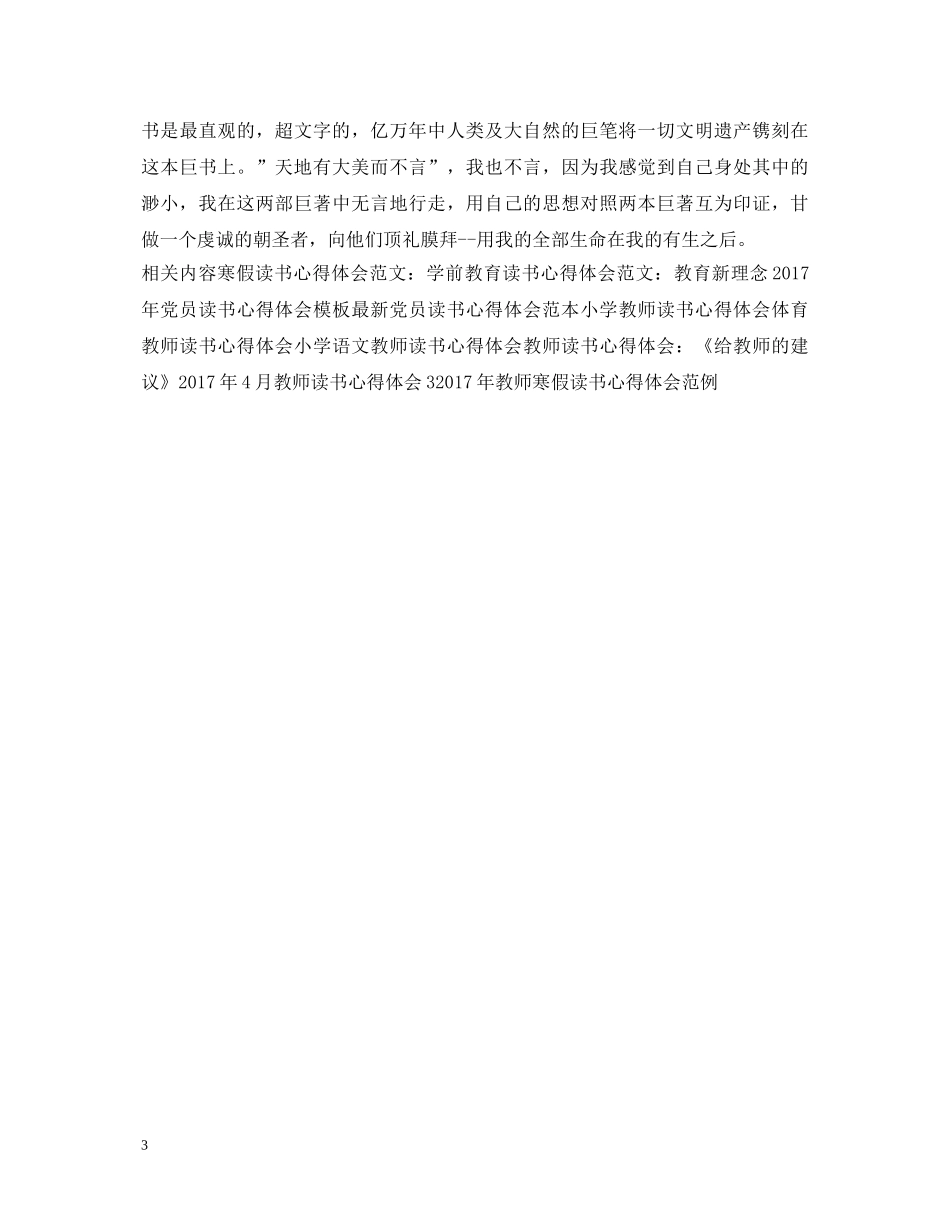 20XX年读书心得体会：享受阅读提高生命质量 _第3页