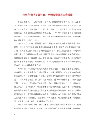 20XX年读书心得体会：享受阅读提高生命质量 