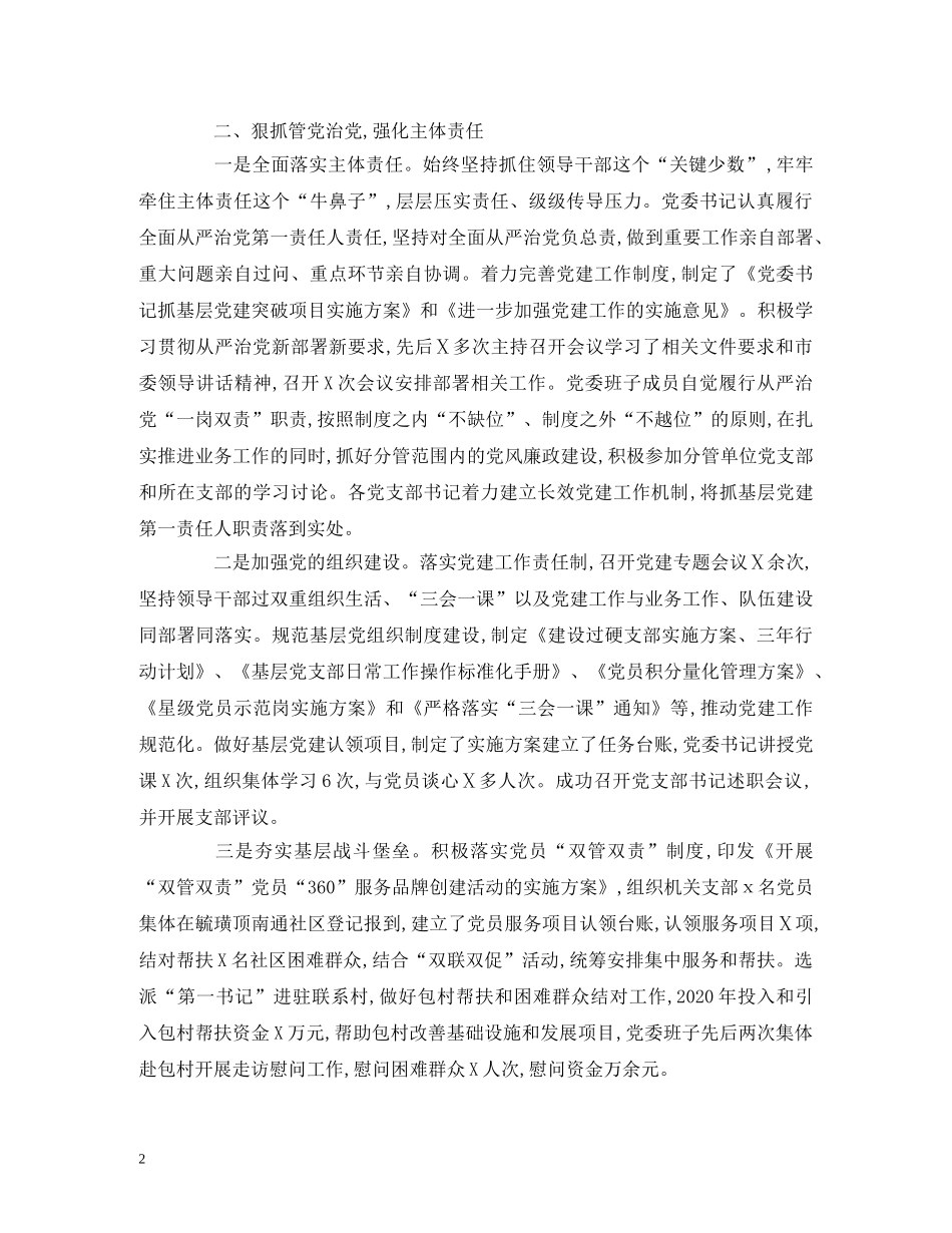 2024年全面从严治党自查报告 _第2页