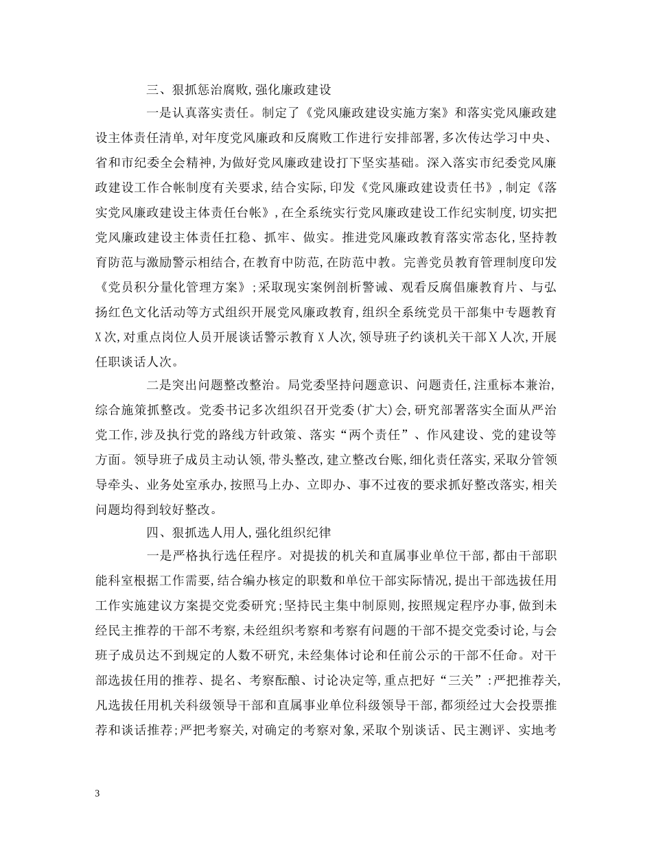 2024年全面从严治党自查报告 _第3页