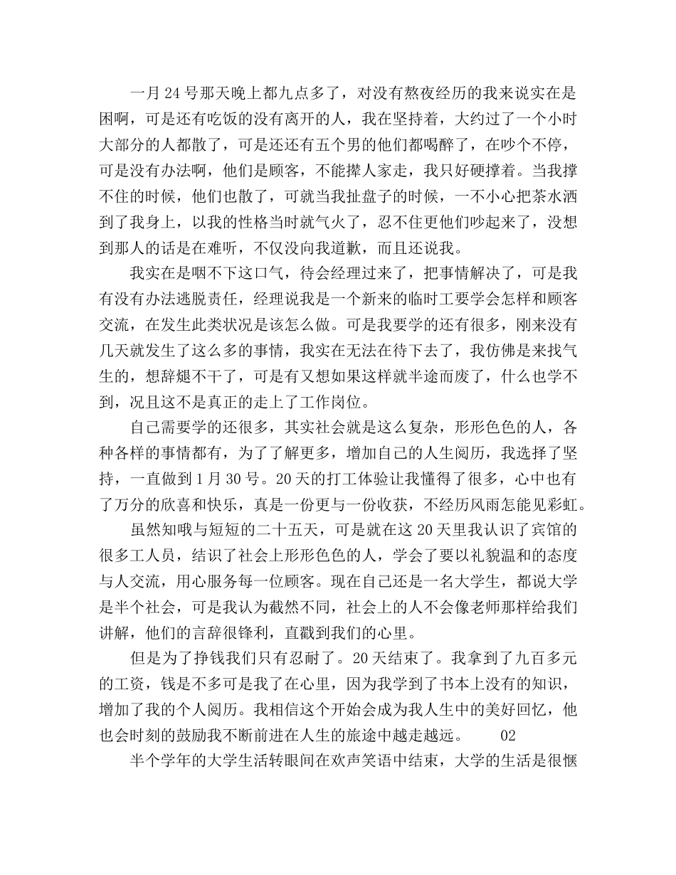 2024年大学生暑假社会实践报告(餐厅服务员)2篇 _第2页