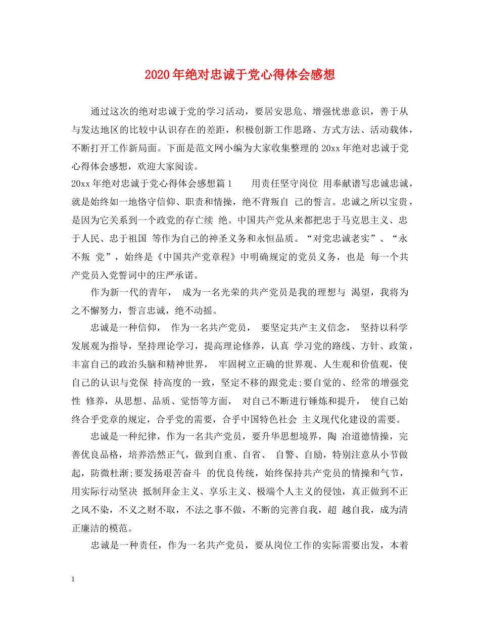 2024年绝对忠诚于党心得体会感想 _第1页