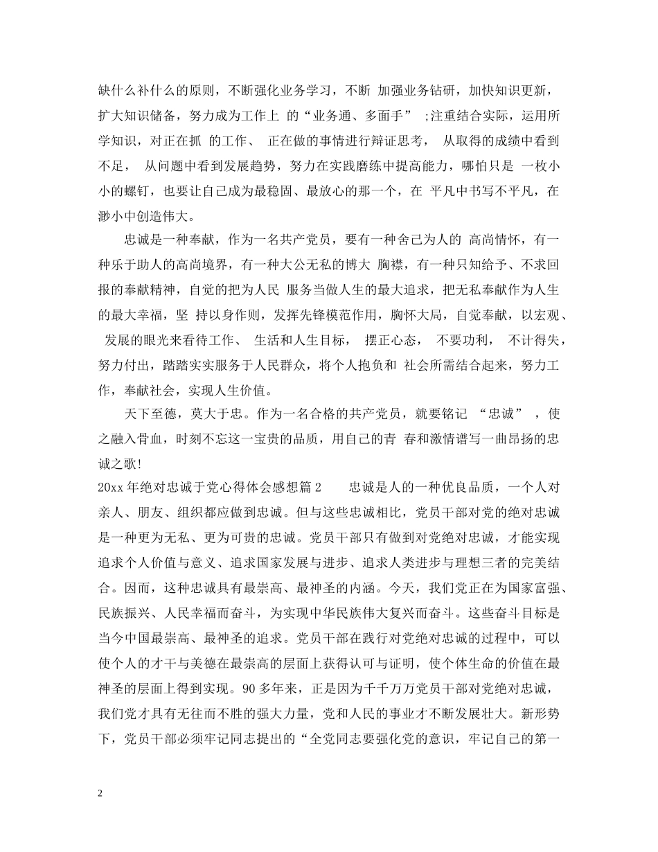 2024年绝对忠诚于党心得体会感想 _第2页