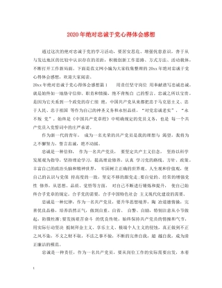2024年绝对忠诚于党心得体会感想 
