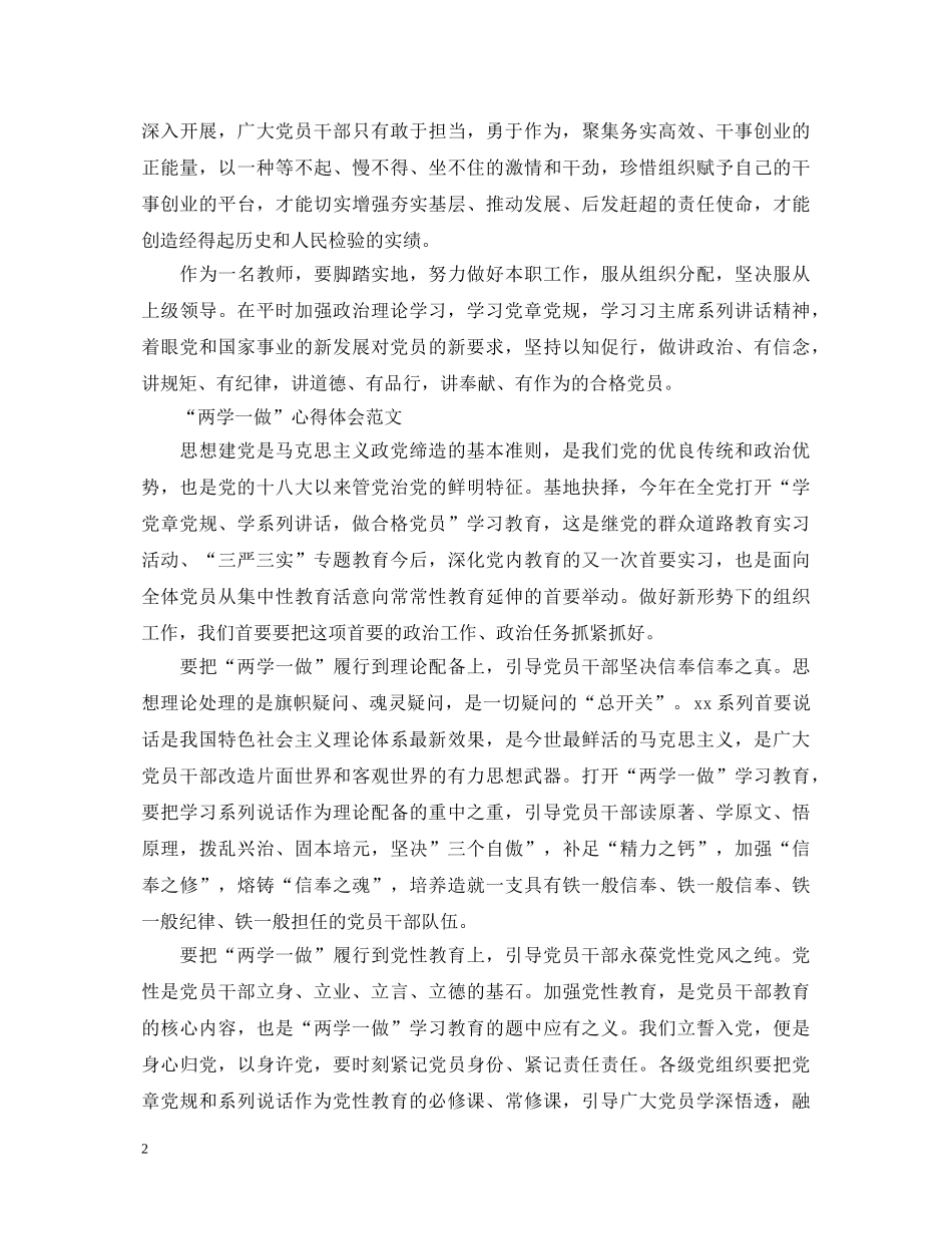 20XX年11月教师学习“两学一做”心得体会范文 _第2页