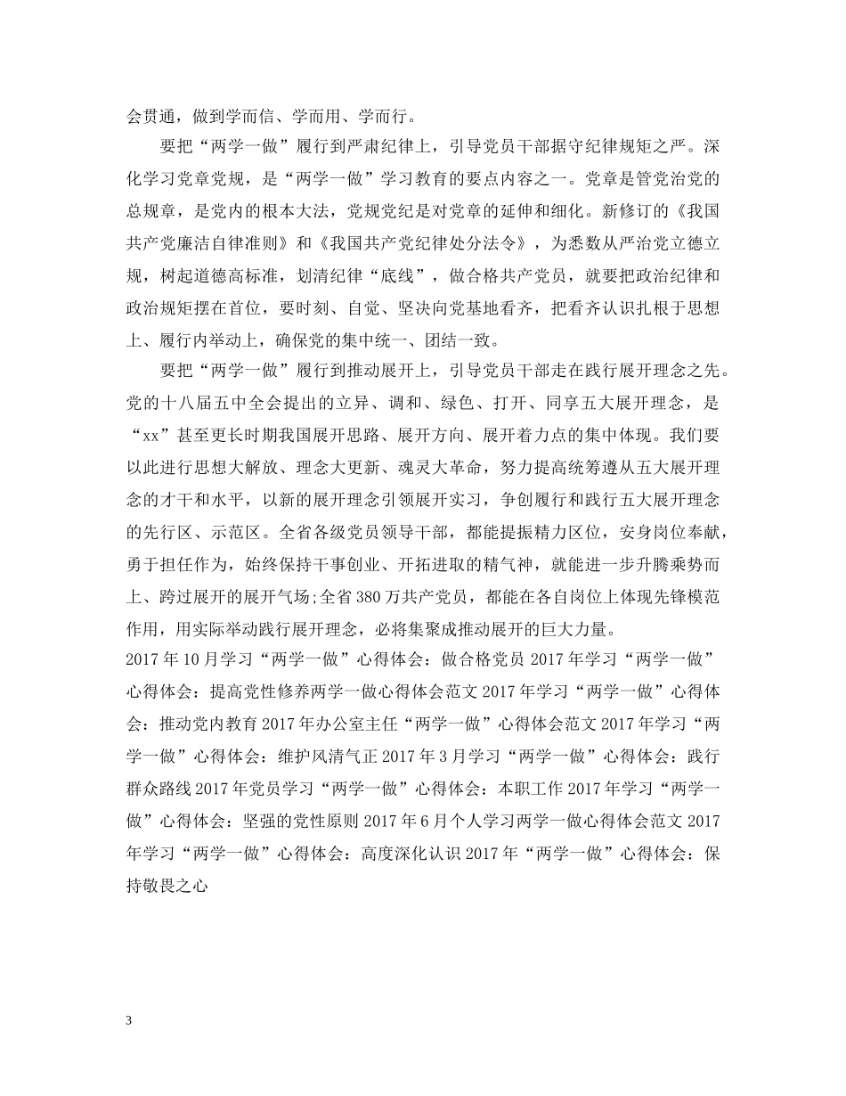 20XX年11月教师学习“两学一做”心得体会范文 _第3页