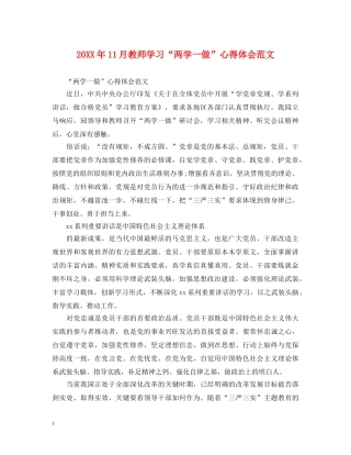 20XX年11月教师学习“两学一做”心得体会范文 