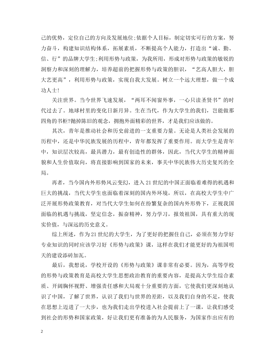20XX年形势与政策心得体会 (000002)_第2页
