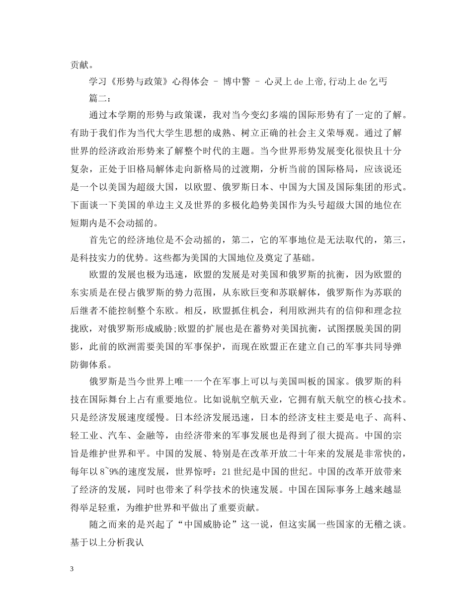 20XX年形势与政策心得体会 (000002)_第3页