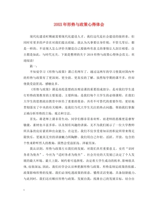 20XX年形势与政策心得体会 (000002)