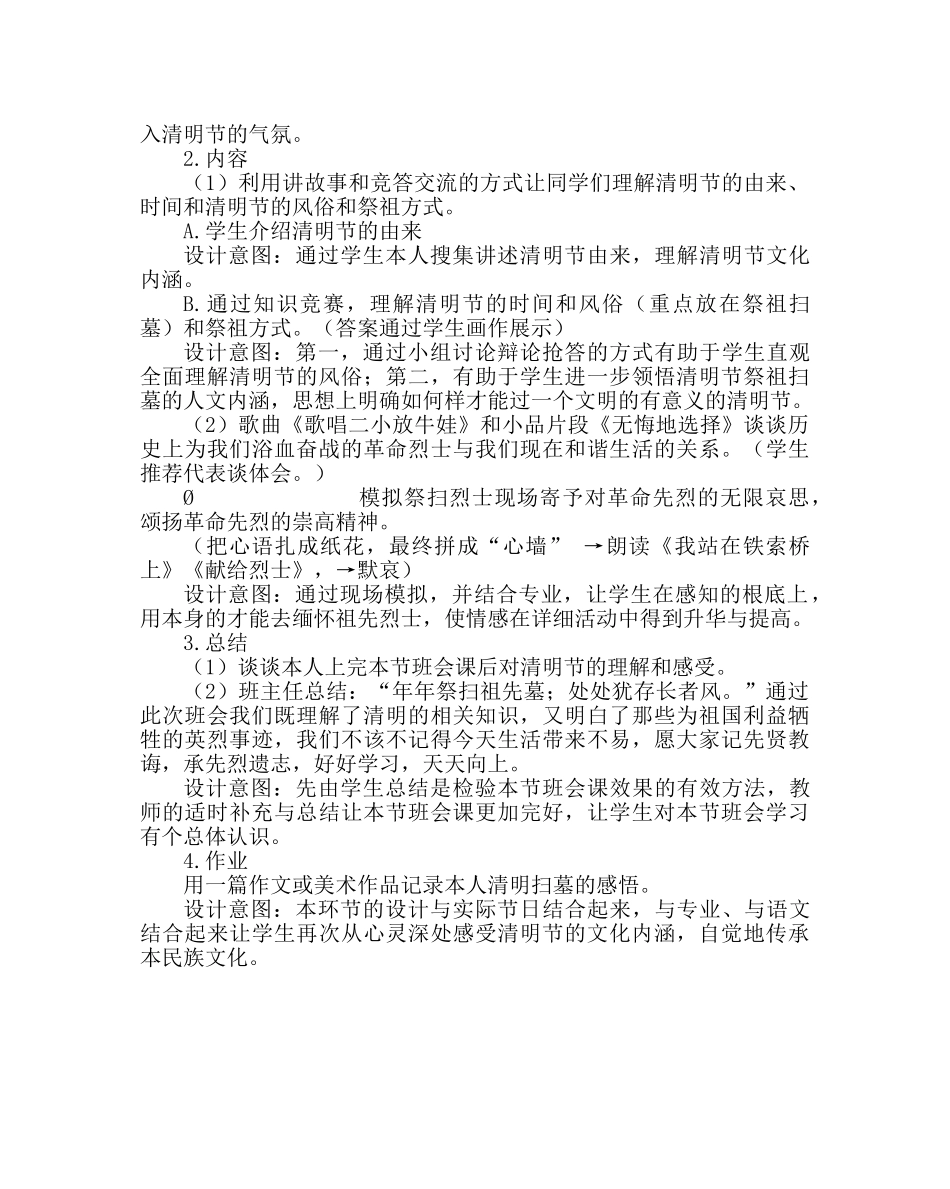 “走进清明，感受传统”主题班会方案 _第2页