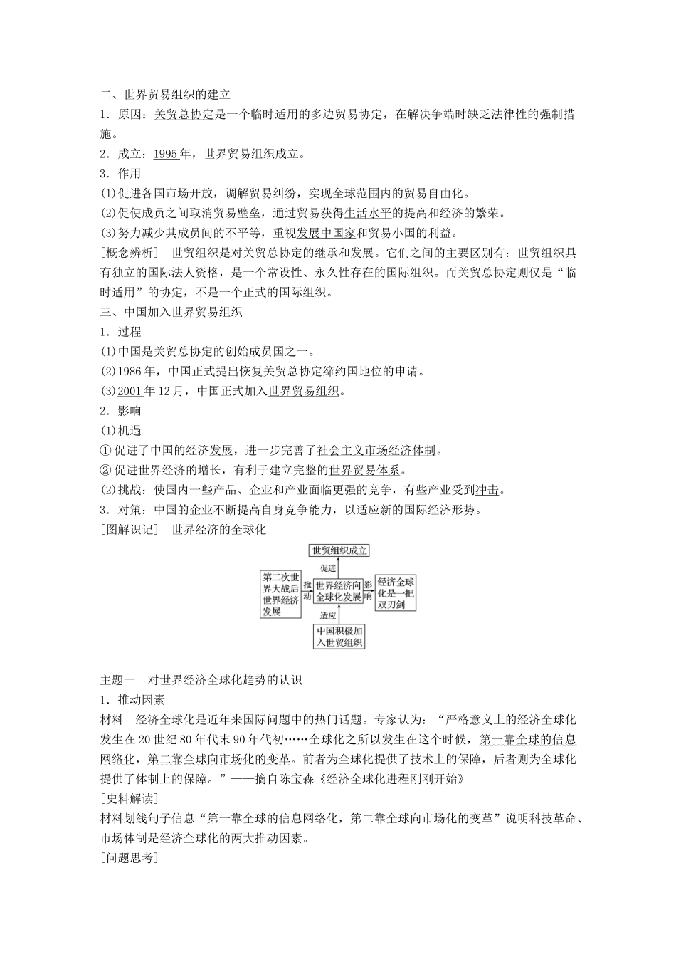 高中历史 第八单元 世界经济的全球化趋势 第24课 世界经济的全球化趋势学案 新人教版必修2-新人教版高二必修2历史学案_第2页