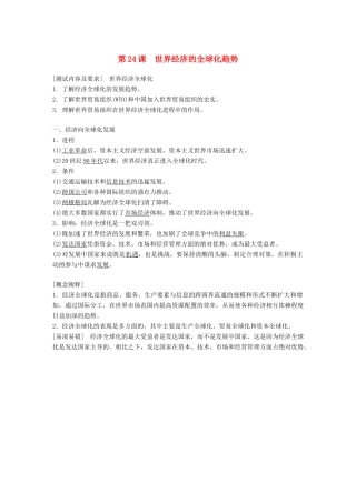 高中历史 第八单元 世界经济的全球化趋势 第24课 世界经济的全球化趋势学案 新人教版必修2-新人教版高二必修2历史学案