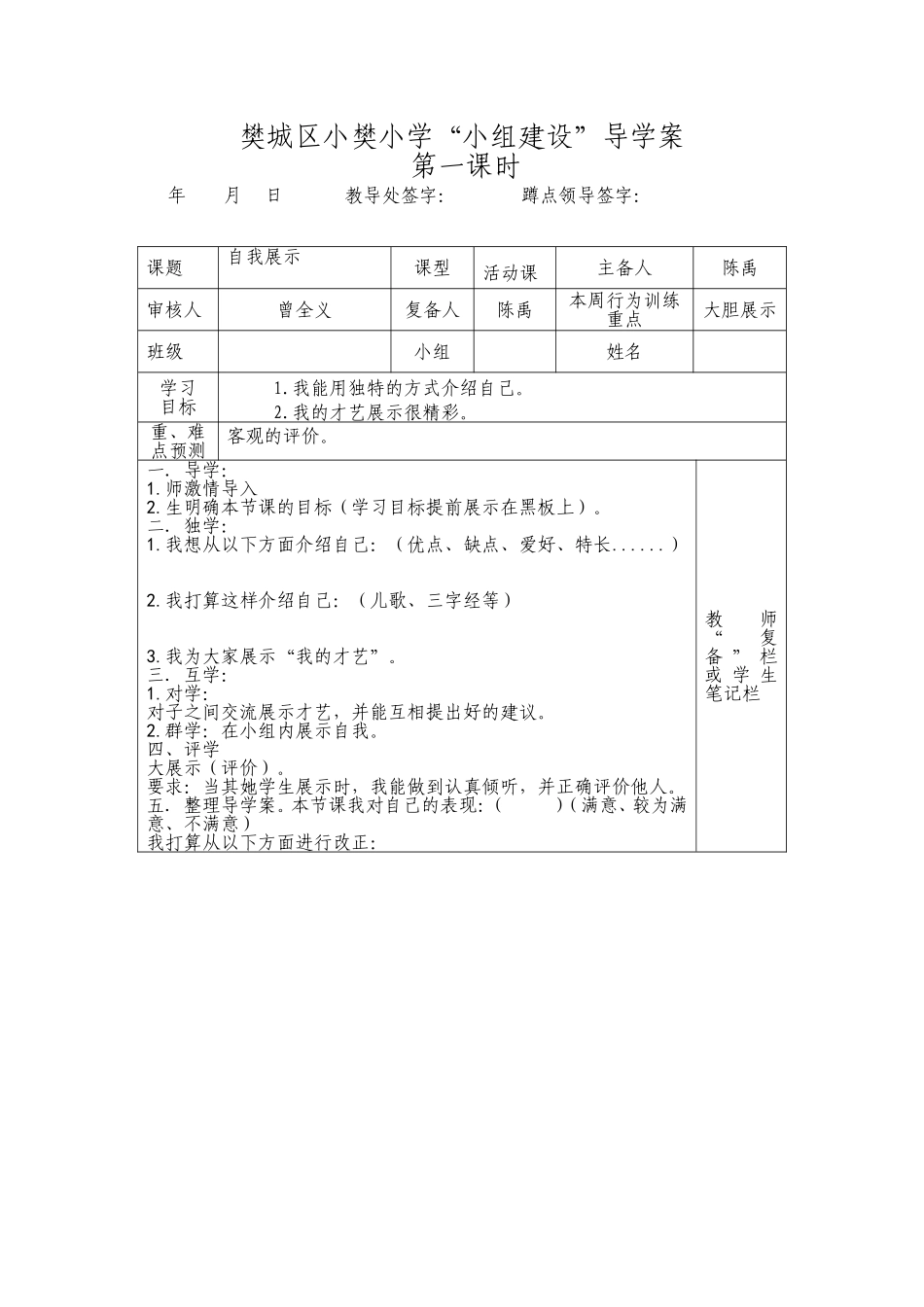 小组建设导学案（1）_第1页