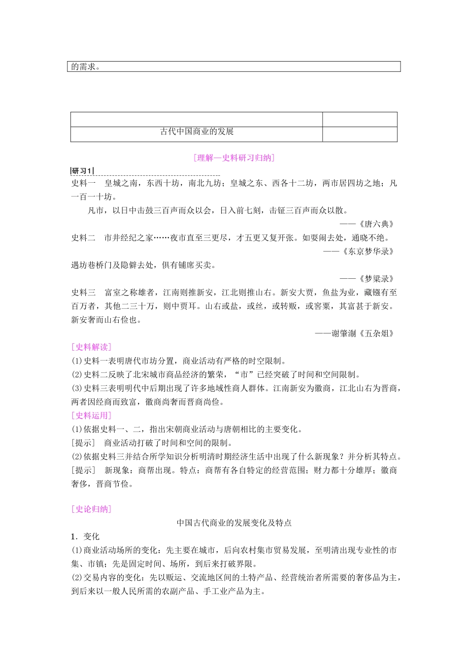 海南省高考历史一轮总复习 模块二 经济成长历程 第6单元 古代中国经济的基本结构与特点 第14讲 古代中国的商业和经济政策学案-人教版高三全册历史学案_第3页