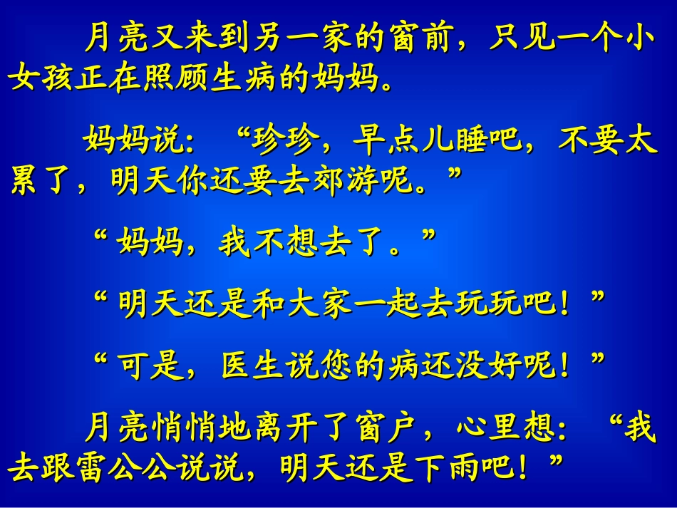 《月亮的心愿》课件_第3页