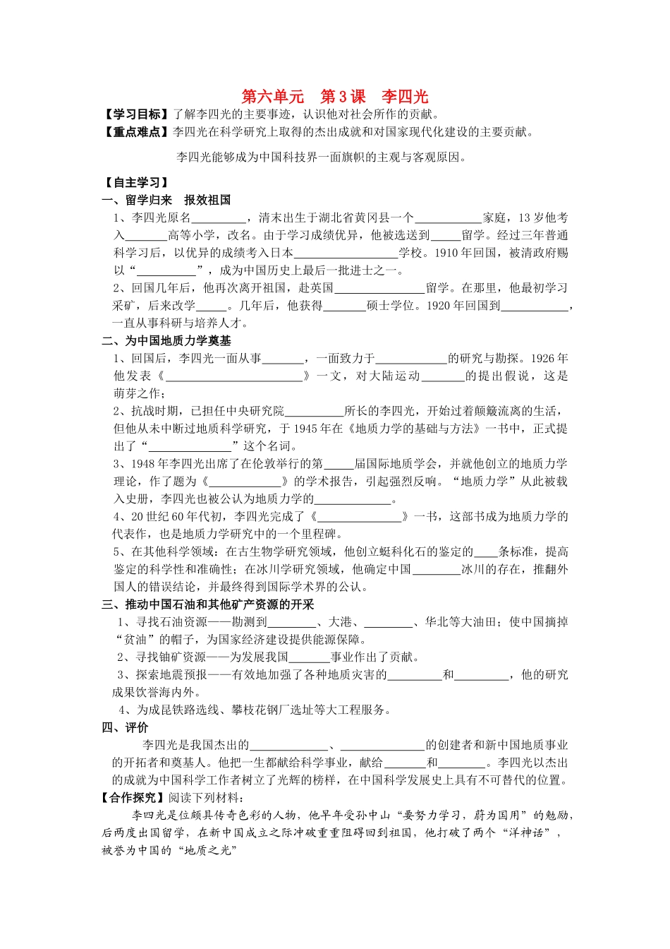 高中历史 第6单元第3课 李四光导学案 新人教版选修4_第1页