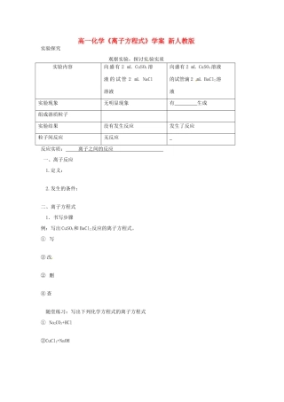 河南省安阳县高一化学《离子方程式》学案 新人教版