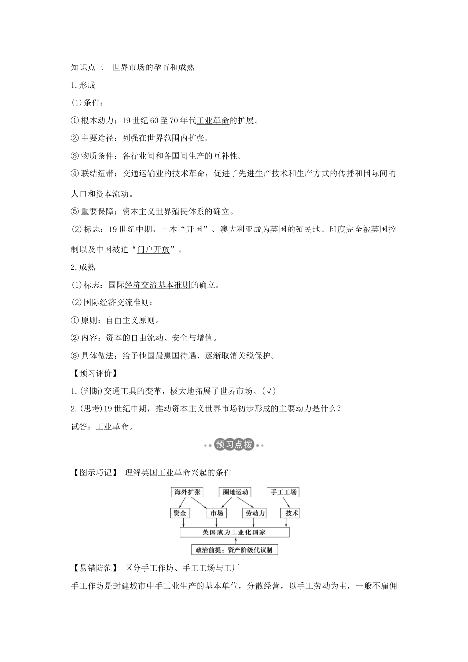 高中历史 专题五 走向世界的资本主义市场 课时三“蒸汽”的力量学案 人民版必修2-人民版高一必修2历史学案_第3页