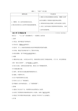 高中历史 专题五 走向世界的资本主义市场 课时三“蒸汽”的力量学案 人民版必修2-人民版高一必修2历史学案