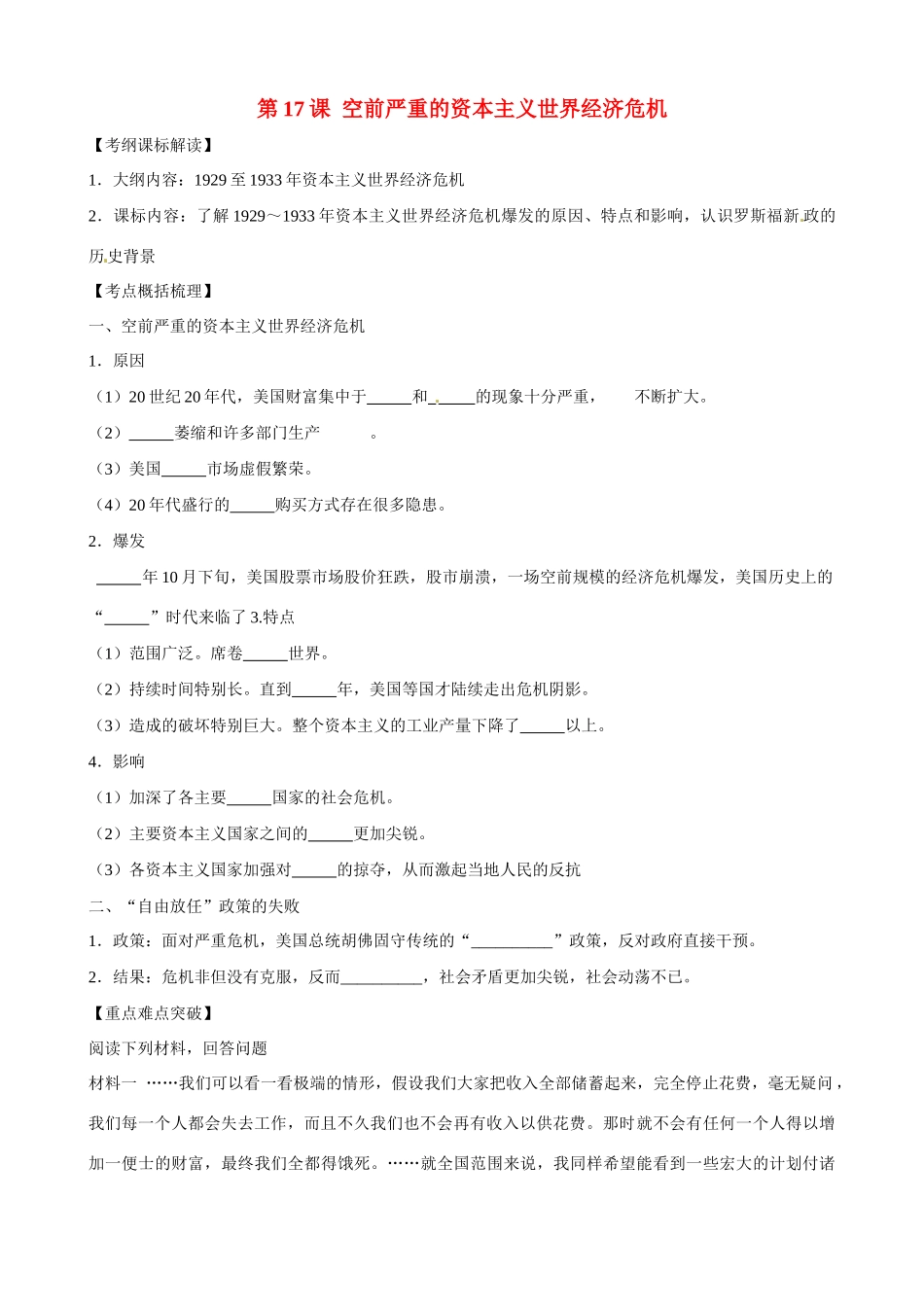 高中历史 第17课《空前严重的资本主义世界经济危机》精品学案 新人教版必修2_第1页