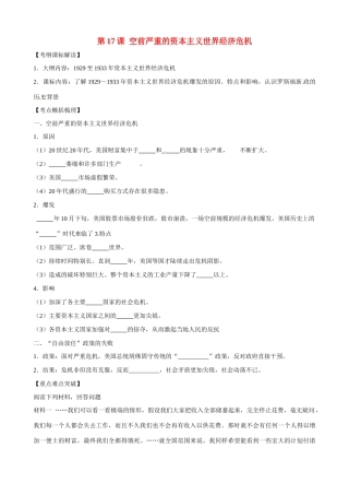 高中历史 第17课《空前严重的资本主义世界经济危机》精品学案 新人教版必修2